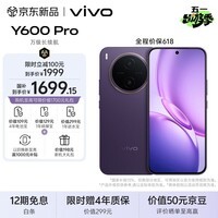 vivo Y600Pro 8GB+128GB 星曜紫 10200mAh耐超低温蓝海电池 耐久抗摔防水 寰宇增强通信3.0  AI手机