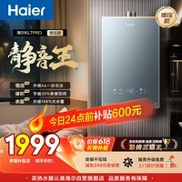海尔【静音王KL7PRO】16升 真场景实测真全程静音 一级恒温 增压大水量 天然气燃气热水器以旧换新