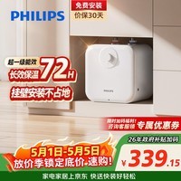 飞利浦（PHILIPS）6.5升小厨宝电热水器一级能效节能 1800W速热家用厨房热水宝台下15% 小尺寸AWH1076