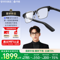 千问AI眼镜G1半框款【最快当日达】官方AI助手 蔡司防蓝光 智能眼镜翻译拍照录像耳机 国家补贴 夸克