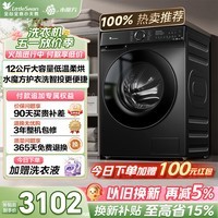 小天鹅（LittleSwan）滚筒洗衣机全自动家用12公斤大容量水魔方护色护形干湿除毛净AI智投 TD120V618PLUS换新补贴