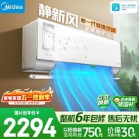 美的空调 静新风 大1.5匹 新一级能效纯铜管 新风过滤 卧室节能省电空调挂机KFR-35G/N8XF1-1
