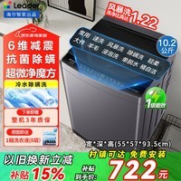 海尔（Haier）洗衣机全自动8/10公斤直驱变频洗衣机内衣除菌小型波轮神童大容量一级能效 以旧换新补贴 【统帅】风暴洗+1级能效+清新换风  波轮 10.2kg