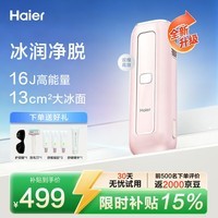 海尔（Haier）蓝宝石冰点工艺家用脱毛仪全身腋下面部私处可用男女士脱毛美容仪夏季送女友礼物YT603-流云粉