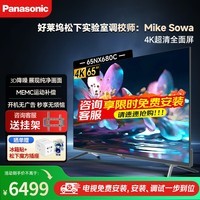松下（Panasonic）电视机家用65英寸 NX680C系列 4K超清全面屏双频WiFi平板电视开机无广告彩电以旧换新补贴平板电视 65英寸 TH-65NX680C【推荐距离2.3M】 官方标配