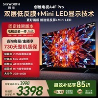 创维电视75A4F Pro安装版【固定挂架送装一体】75英寸电视mini led 低反屏2+64G平板电视机 A4F升级款