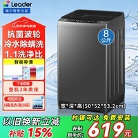 海尔（Haier）洗衣机全自动8/10公斤直驱变频洗衣机内衣除菌小型波轮神童大容量一级能效 以旧换新补贴 【统帅】冷水除螨+1键速洗+智能称重 波轮 8kg