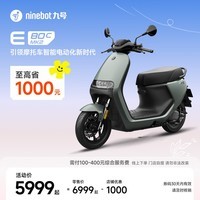 九号（Ninebot）智能电动摩托车E80c MK2全速真续航铅酸【门店自提】 到门店选颜色