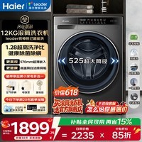 海尔（Haier）出品12公斤洗衣机全自动滚筒洗衣机带烘干一体 官方旗舰店正品一级能效 补贴15% 统帅 【重磅新品】1.28洗净比+羊毛绿标  滚筒单洗