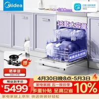 美的（Midea）【TX60】集成水槽洗碗机 大单槽 白色水槽洗碗机 洗碗机带水槽一体机 小尺寸 一级水效 可搭配FX90