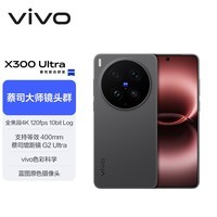 vivo X300 Ultra 16GB+512GB 黑Ka 蔡司大师镜头群 全焦段4K 120fps 10bit Log 拍照 AI手机