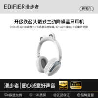 漫步者Fit Cat【Hi-Res金标认证+主动降噪】耳机麦克风蓝牙头戴式无线耳麦长续航游戏耳塞耳机包节日送礼 【Hi-Res金标认证+主动降噪】尺玉白