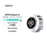 OPPO Watch X 冰川岩灰【国家补贴】全智能手表运动健康手表男女eSIM电话手表送礼oppo手表 京东自营