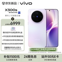 vivo X300s 16GB+1TB 梦核紫 蔡司2亿超级主摄 蔡司APO超级长焦 144Hz蔡司大师色彩屏 拍照 AI手机