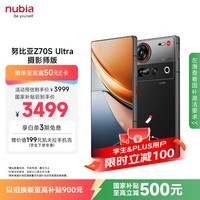 努比亚(nubia)Z70S Ultra摄影师版 国家补贴 真全面屏 16+512GB 暮影 骁龙8至尊版 6600mAh 5G游戏AI手机