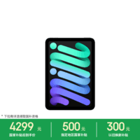 Apple/苹果 iPad mini (A17 Pro) 8.3英寸 平板电脑(128G WLAN版/mini7/MXN63CH/A)深空灰色