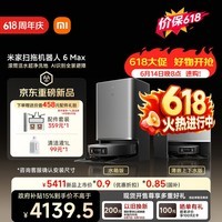 米家【小米发布会同款】扫地机器人6 Max AI三摄精准识别首创三外扩边角覆盖水箱版