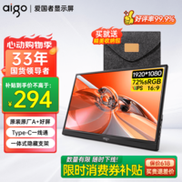 爱国者aigo15.6英寸便携显示器便携屏 支架显示屏扩展屏 电脑显示器手机笔记本副屏Type-C一线通