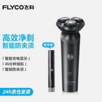 飞科(FLYCO)剃须刀刮胡刀男士智能胡须刀旅送老公男朋友生日礼物 FS922【45天长续航】