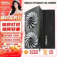 雷索 GTX1660/2060S/RTX3060/4060Ti全新光追3A单机黑神话三角洲游戏设计渲染电脑GPU独立显卡个人送保 雷索-天神2X-RTX3060Ti 8G