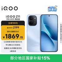 iQOO Z11 8GB+256G沧浪浮光 天玑8500满血版 9020mAh超薄蓝海电池 165Hz护眼电竞屏 学生游戏手机