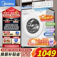 美的(Midea)滚筒洗衣机10公斤全自动智能变频大容量家用洗衣机 巴氏除菌 羊毛洗 筒自洁 简尚系列 V36T/11FPRO 【性价比高】巴氏除菌 滚筒单洗 10kg V11FPRO