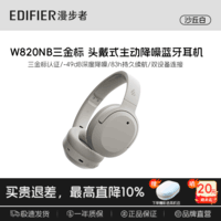 漫步者W820NB【三金标版】头戴式-49深度降噪蓝牙耳机包无线83小时长续航游戏网课LDAC解码耳麦耳塞耳机 【三金标版】沙丘白