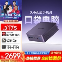 酷开创维电脑 mini迷你主机AMD高性能游戏电脑台式办公openclaw龙虾AI(锐龙R7-7735U+16G+512G)WiFi6E