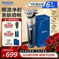飞利浦（PHILIPS）剃须刀电动剃须刀全新6系Pro剃须刀刮胡刀胡须刀生日礼物官方旗舰店七夕情人节礼物送男朋友礼物 S6632