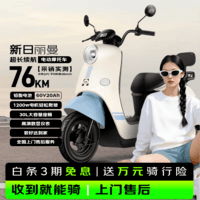 新日(Sunra)电动摩托车 丽曼电动车60v5块铅酸电池76km长续航大踏板电动车通用代步电摩蓝