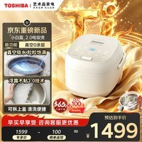 东芝(TOSHIBA)【旗舰爆款】 小白露2.0真空电饭煲4-5人0涂层钛内胆家用电饭锅保温预约IH加热4升RC-15VOXC