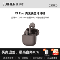 漫步者X1 Evo 【新品升级+定位防丢】真无线蓝牙耳机蓝牙6.0 AI同声翻译外语转中文耳机语音适合蓝牙手机 X1 Evo奶栗【蓝牙V6.0 晒图有礼】