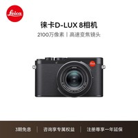徕卡(Leica)【七夕礼物】D-LUX8 多功能便携式数码相机 dlux8照相机(黑色)19191
