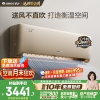 格力空调 云佩 1.5匹 新一级能效 双排纯铜管壁挂式卧室风不吹人空调挂机 国家补贴 KFR-35GW/NhAh1BAj