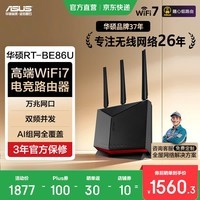 华硕RT-BE86U WiFi7电竞Ai无线高端路由器 万兆网口 4个2.5G网口Aimesh随心组网无死角全覆盖 【黑色】万兆网口 4个2.5G网口