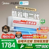 美的(Midea)空调挂机大1.5匹 酷省电二代Pro 店长推荐 双排铜管一级能效变频冷暖家用空调 以旧换新 国家补贴 酷省电二代 2026款 大1.5匹 一级能效【双排铜管】