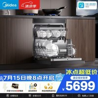 美的(Midea)【T7 Pro】嵌入式洗碗机灶下137L高700mm万向飓风喷臂变频七星消杀105℃热风烘干单消毒