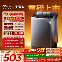 TCL 京东联名销冠升级款波轮洗衣机全自动8kg一级能效小型家用国家补贴以旧换新宿舍租房自营B80L2W