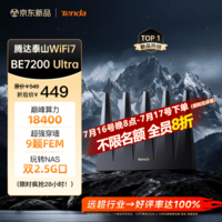 Tenda腾达路由器WiFi7【泰山BE7200 Ultra】千兆穿墙王信号放大器增强无线家用电竞立式BE12 Pro