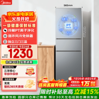 美的（Midea）251三门冰箱风冷无霜一级能效变频节能省电239升小型家用净味宿舍办公室租房客厅以旧换新国家补贴 MR-251WTP 钛钢灰-星烁 双色可选