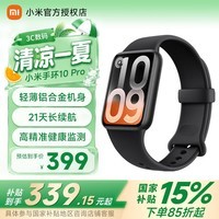 小米(MI)【国家补贴】小米手环10Pro 新品上市 轻薄机身 专业运动健康 HRV睡眠监测 支持nfc 黑色