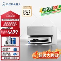 科沃斯扫地机器人X11 PRO扫拖洗烘一体自动清洗滚筒洗地机白银全自动上下水超薄款
