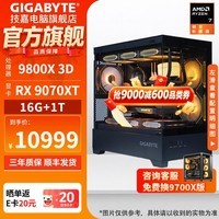 技嘉（GIGABYTE）9800X3DAMD9070XT/5080主机/5070Ti/5060Ti/9950X3D2台式机高端游戏电竞设计DIY电脑主机畅玩LOL 配置一：9800X3D+RX9070XT
