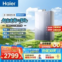 海尔（Haier）【一级能效】燃气热水器16L家用 无冷凝水管 零冷水 超音速离心雾化冷凝水100%外排 TSI增压 K70A 16L 【K70AGT】无冷凝水管零冷水