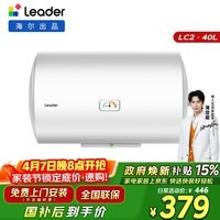 统帅海尔出品 40升电热水器京东自营上门安装以旧换新2200W节能速热家用储水式专利防电墙租房优选LC2