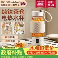 宝威玛(BVGMAV)纯钛茶隔电热水瓶烧水壶旅行便携式烧水杯恒温热水壶保温水杯茶水分离泡茶杯新款自动断电烧开水壶 0.4L 【纯钛茶仓】泡茶专用烧水壶