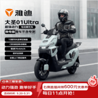 雅迪电动摩托车 大圣01Ultra电动车【换电版】仅车架无电池 外卖车智能电摩【需自行上牌】