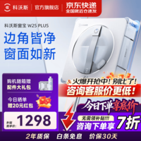 科沃斯（ECOVACS）擦窗机器人W2S PLUS全能基站自动擦玻璃喷水恒湿家用擦窗神器高层户外擦玻璃神器京东物流速发 【热卖升级】W2S PLUS单机款