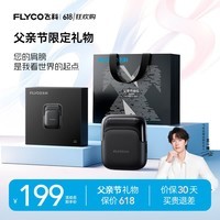 飞科(FLYCO)剃须刀刮胡刀七夕礼物送男友男士电动剃须刀便携式剃胡刀生日礼物 FS685天际黑【七夕限定礼物】王一博推荐