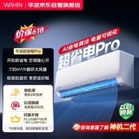 华凌空调 超省电pro大1.5匹一级能效 外机单排铜管 变频家用挂机 换新补贴 KFR-35GW/N8HA1Ⅲ-P